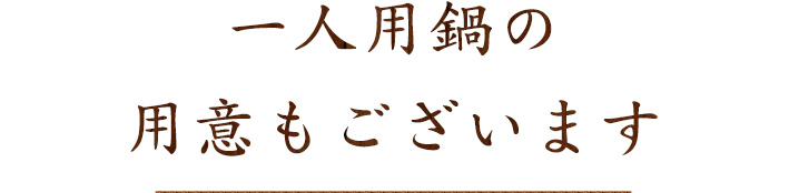 ご要望をお聞かせください